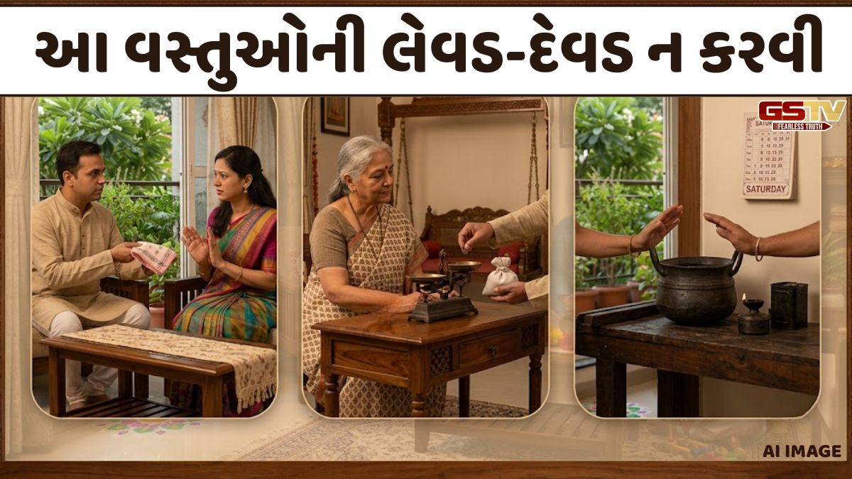 Religion: ભૂલથી પણ કોઈની પાસેથી મફતમાં ન લેતા આ 3 વસ્તુઓ, નહિતર દેવી લક્ષ્મી થઈ જશે નારાજ અને ઘરમાં આવશે કંગાળી!