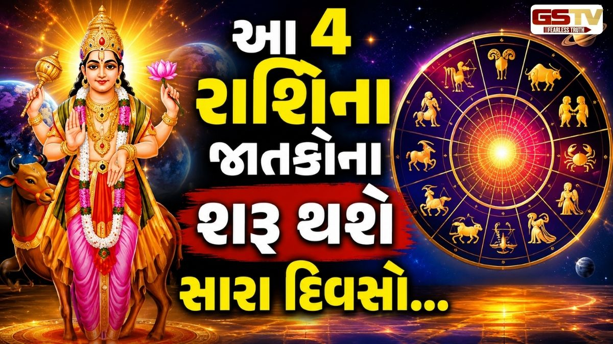 મંગળનો મોટો રાજયોગ! આ 4 રાશિવાળાને મળશે પદ-પ્રતિષ્ઠાનો ખાસ લાભ!