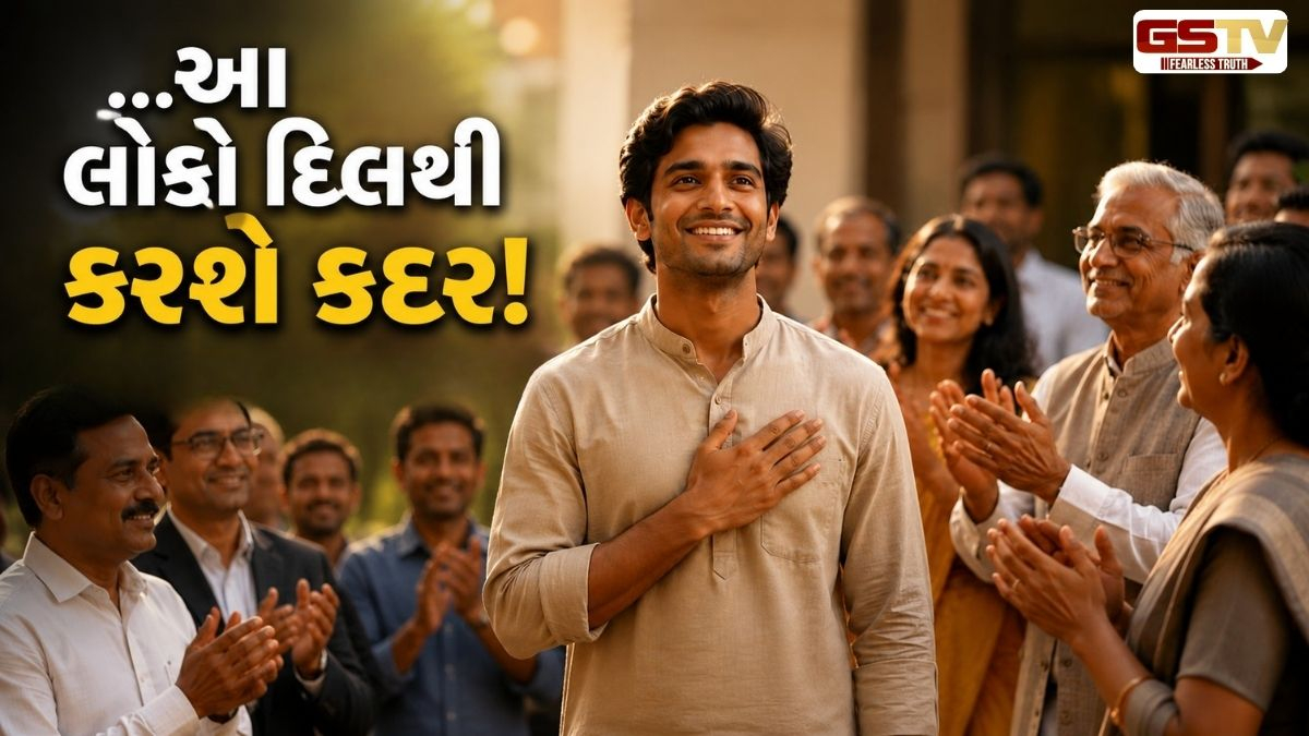 VIDEO: Relationship Tips/ પૈસા કે પાવર વગર પણ દરેક જગ્યાએ મળશે સાચું સન્માન! બસ જીવનમાં અપનાવો આ 5 સરળ આદતો