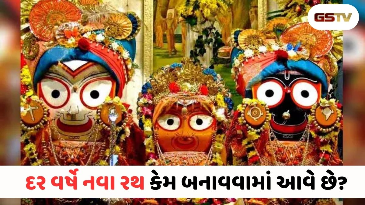 Religion: જ્યાં રાજા પોતે બને છે ભગવાનના સેવક! જગન્નાથ રથયાત્રાની આ પરંપરા જાણીને ગર્વ થશે