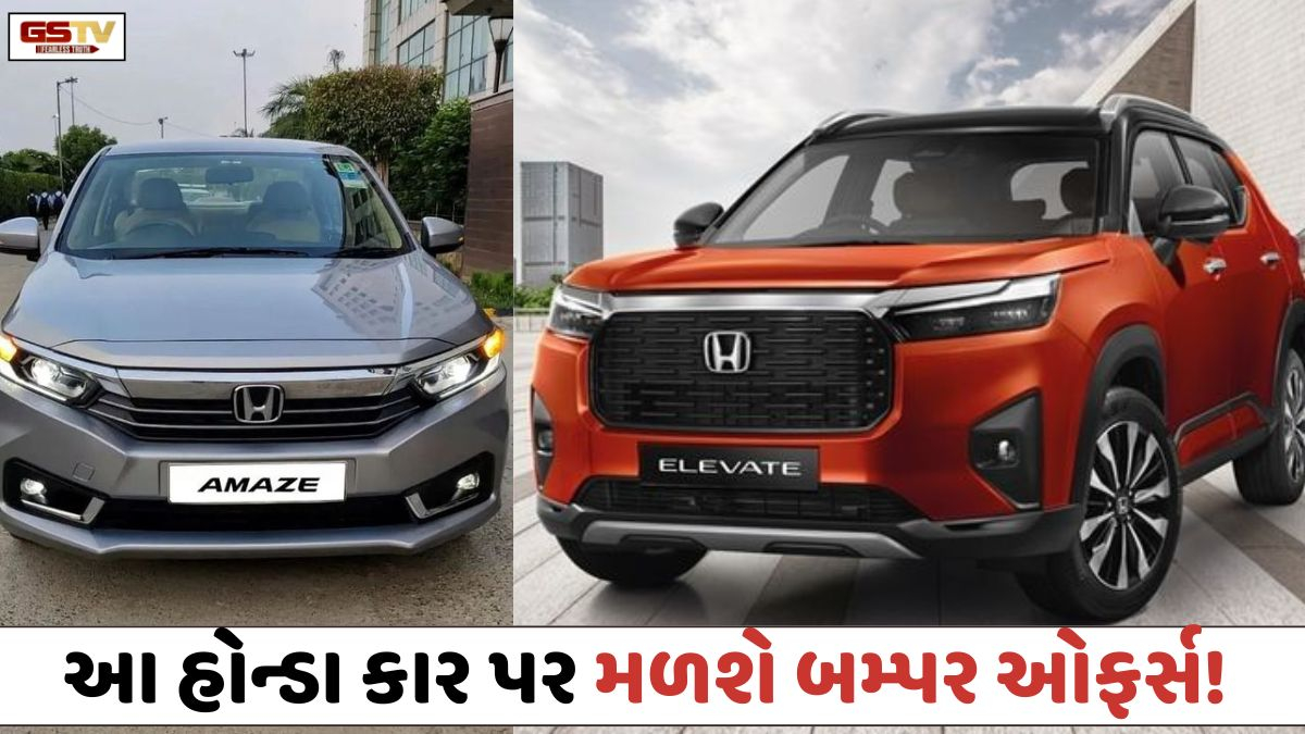 VIDEO: Auto News / હોન્ડા કાર પર જુલાઈમાં બમ્પર ઓફર્સ! Elevate પર મળી રહ્યો છે ₹2.15 લાખ સુધીનો મોટો ફાયદો