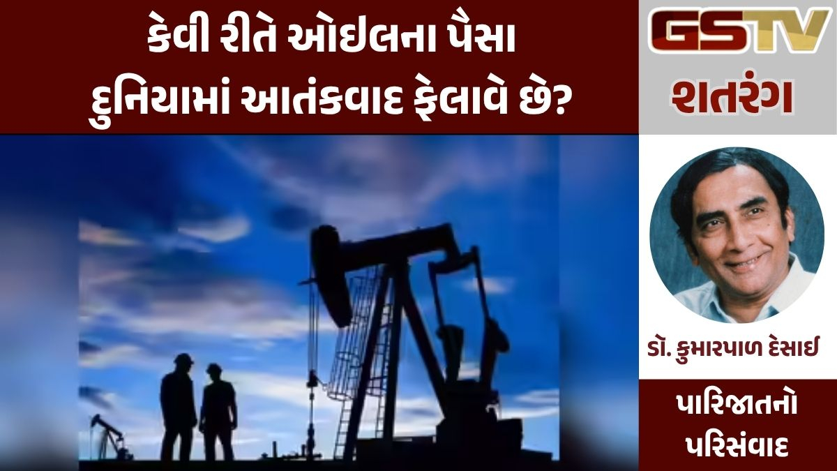 ઓઇલ એ જ આતંકવાદનો જન્મદાતા છે? વૈશ્વિક રાજનીતિનો સૌથી મોટો ખુલાસો!