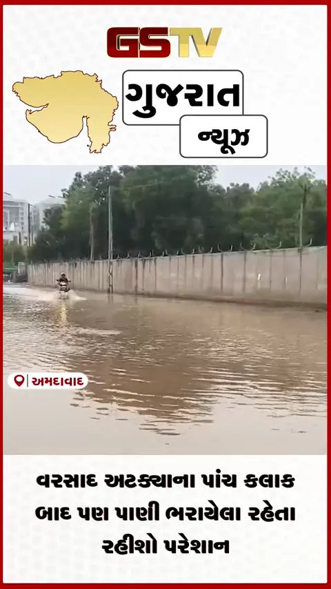 VIDEO: અમદાવાદના પોશ વિસ્તારમાં વરસાદી પાણી ભરાતા રહીશોની હાલત કફોડી બની