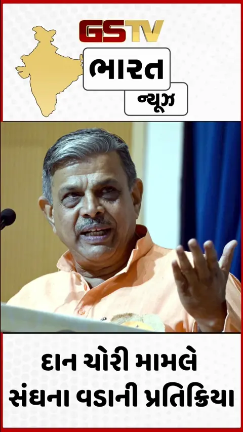 VIDEO: રામ મંદિરમાં દાન ચોરી મામલે RSS વડા ભાગવતનું મોટું નિવેદન, જાણો શું કહ્યું