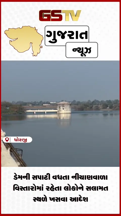VIDEO: ધોરાજીમાં ભાદર ૨ ડેમ ભરાતા તંત્ર એલર્ટ ૩૫થી વધુ ગામો માટે ચેતવણી