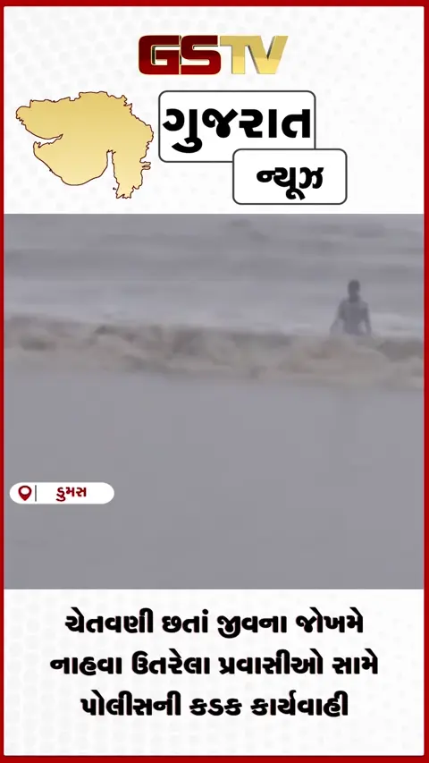 VIDEO: સુરતના ડુમસ બીચ પર દરિયાઈ પાણીનું સ્તર વધતા તંત્ર એલર્ટ પોલીસે બીચ ખાલી કરાવ્યો