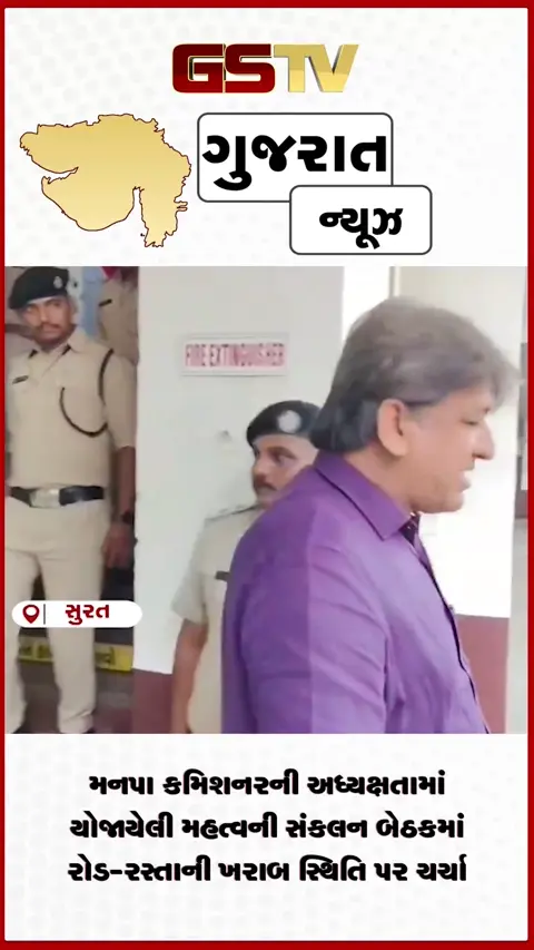VIDEO: સુરત મનપાની બેઠક નબળી કામગીરી કરનાર કોન્ટ્રાકટરોને બ્લેકલિસ્ટ કરવા ધારાસભ્યોની ઉગ્ર માંગ