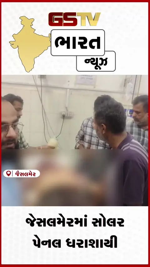 VIDEO: જેસલમેરમાં સોલર પેનલ ધરાશાયી