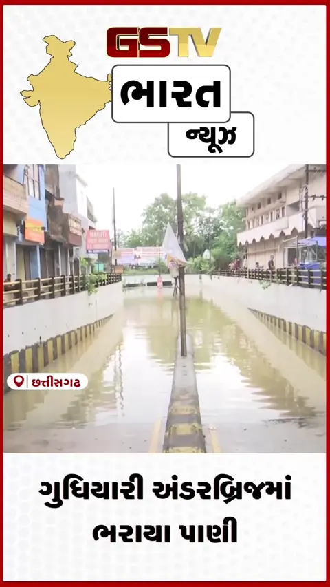 VIDEO: ધોધમાર વરસાદથી રાયપુર જળબંબાકાર, અંડરબ્રિજમાં પાણી ભરાયા