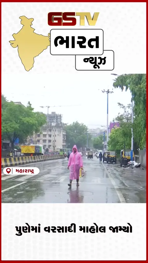 VIDEO: પુણેમાં વરસાદી માહોલ જામ્યો