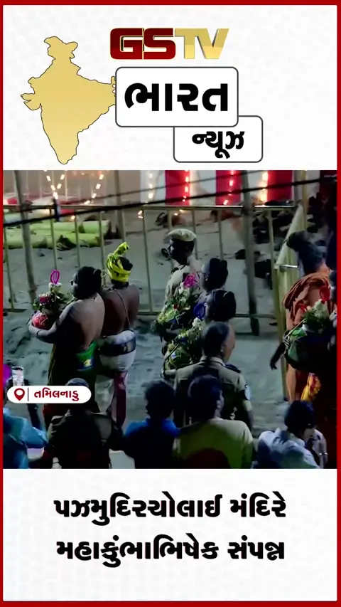 VIDEO: પઝમુદિરચોલાઈ મંદિરે મહાકુંભાભિષેક સંપન્ન