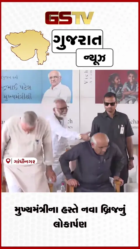 VIDEO: મુખ્યમંત્રીના હસ્તે નવા બ્રિજનું લોકાર્પણ