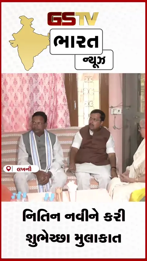 VIDEO: નિતિન નવીને કરી શુભેચ્છા મુલાકાત