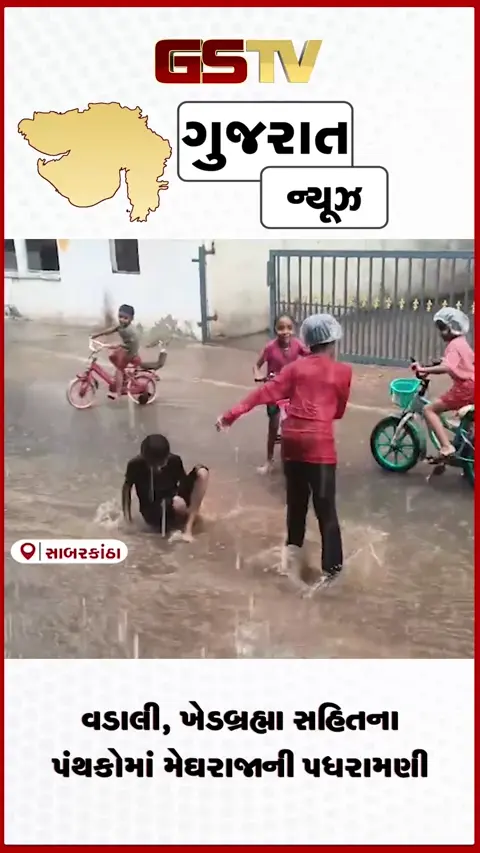 VIDEO: વડાલી-ખેડબ્રહ્મામાં ધોધમાર વરસાદ, વાતાવરણમાં ઠંડક પ્રસરી