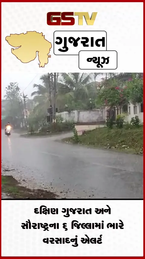 VIDEO: હવામાન વિભાગની નવી આગાહી: અનેક જિલ્લામાં ભારેથી અતિભારે વરસાદ