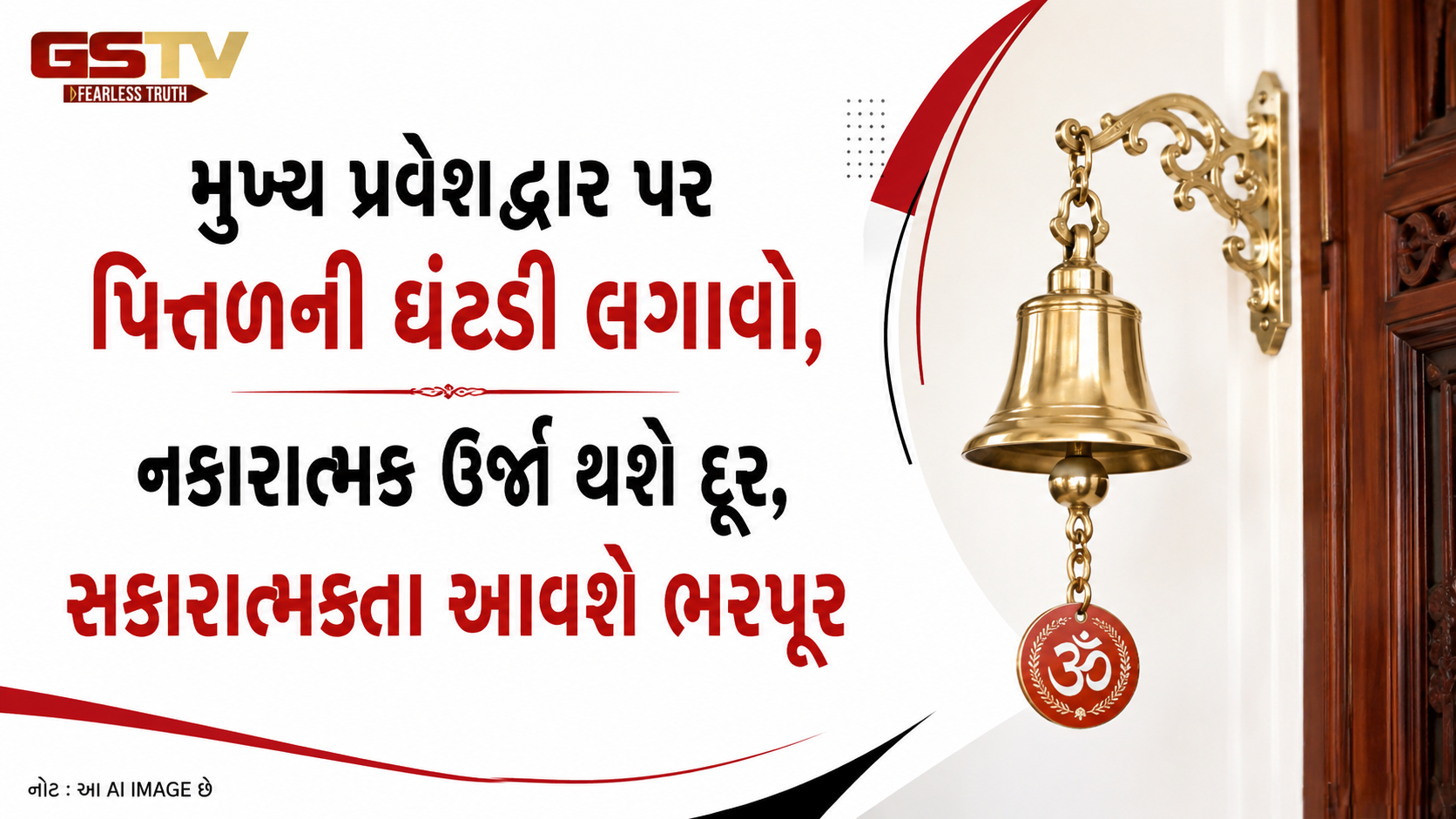 Religion: શું તમે પણ તમારા ઘરમાં સુખ અને સમૃદ્ધિ ઇચ્છો છો? સકારાત્મકતા વધારવા માટે કરો આ કામ