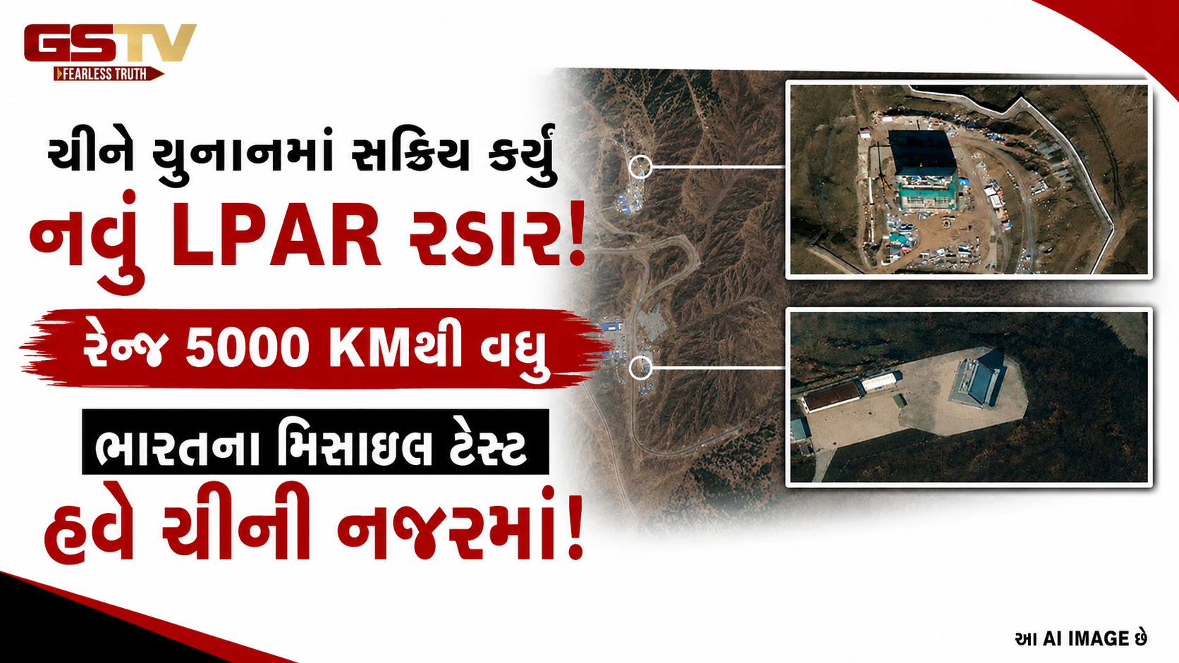 હથિયાર નહીં, હવે રડારથી ઘેરાવ! ચીનનું LPAR ભારત માટે પડકાર
