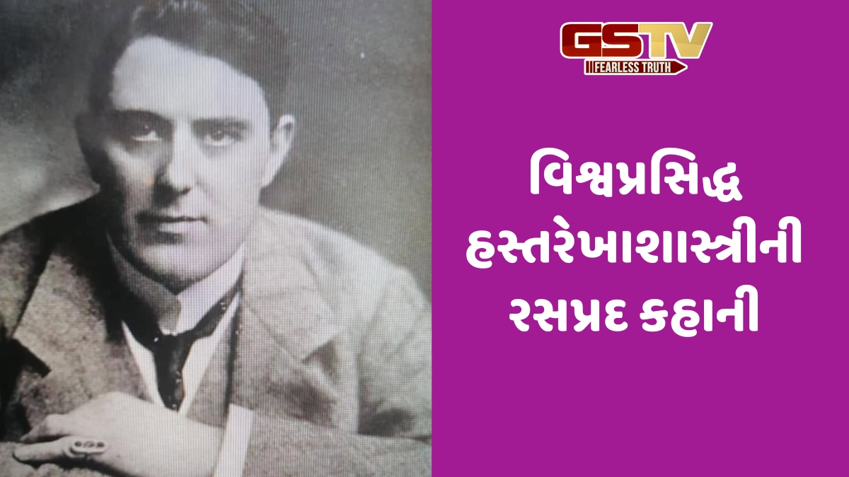 હસ્તરેખાથી ભવિષ્ય વાંચી વિશ્વને ચોંકાવનાર કીરોની રહસ્યમય અને રોમાંચક જીવનગાથા