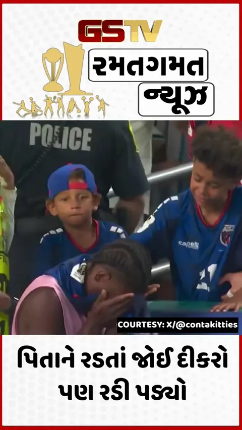VIDEO: FIFA 2026 / પિતાને રડતાં જોઈને દીકરો પણ ન રોકી શક્યો પોતાના આંસુ, મેદાન પર જોવા મળ્યું ભાવુક દૃશ્ય