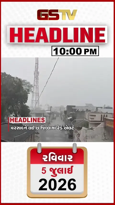 VIDEO: HEADLINE 10 : 00 PM / સિદ્ધપુરમાં જામ્યો વરસાદી માહોલ, સુરતના નવા CPએ સંભાળ્યો ચાર્જ