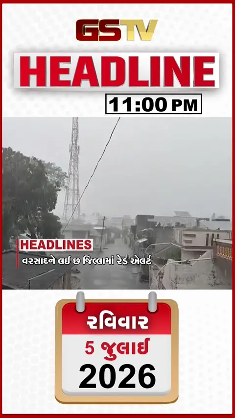 VIDEO: VIDEO: HEADLINE 11 : 00 PM / નદીઓમાં આવ્યું ઘોડાપૂર, પાંડેસરામાં પડ્યો મોટો ભૂવો