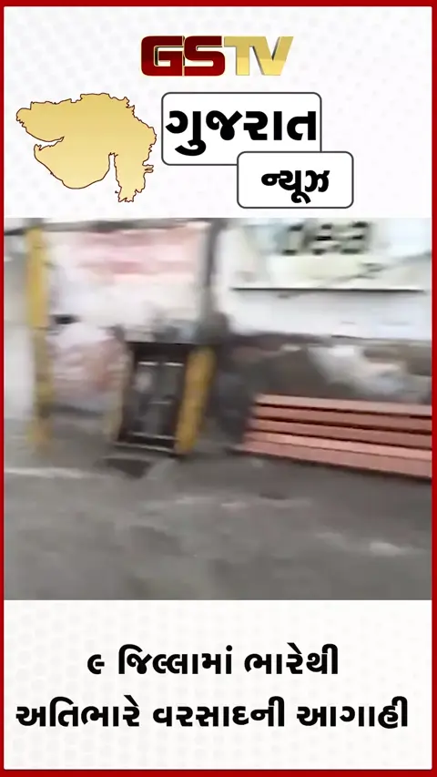 VIDEO: મેઘરાજાની ધડબડાટી; અમરેલીના રાજુલામાં બે કલાકમાં બે ઈંચથી વધુ વરસાદ, 9 જિલ્લામાં ભારેથી અતિભારે વરસાદની આગાહી