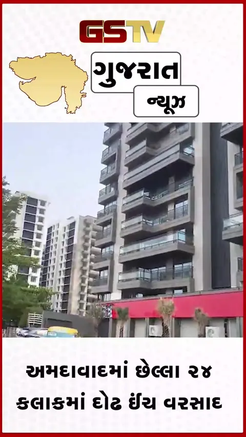 VIDEO: Ahmedabadમાં મેઘમહેર;  24 કલાકમાં શહેરમાં દોઢ ઇંચ વરસાદ, ઓગણજમાં સૌથી વધુ 4 ઇંચ કરતા વધુ ખાબક્યો
