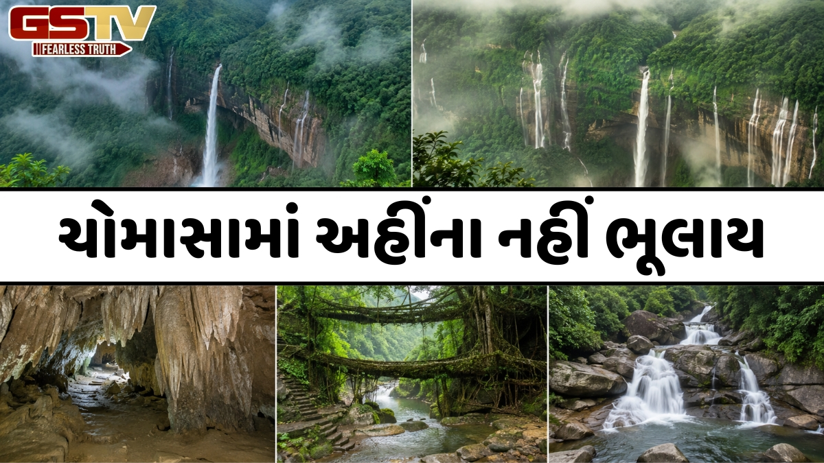 Travel Places / વરસાદનો સાચો જાદુ જોવા માંગતા હોવ, તો ચેરાપુંજી પહોંચો, આ જગ્યાઓને કરો એક્સપ્લોર