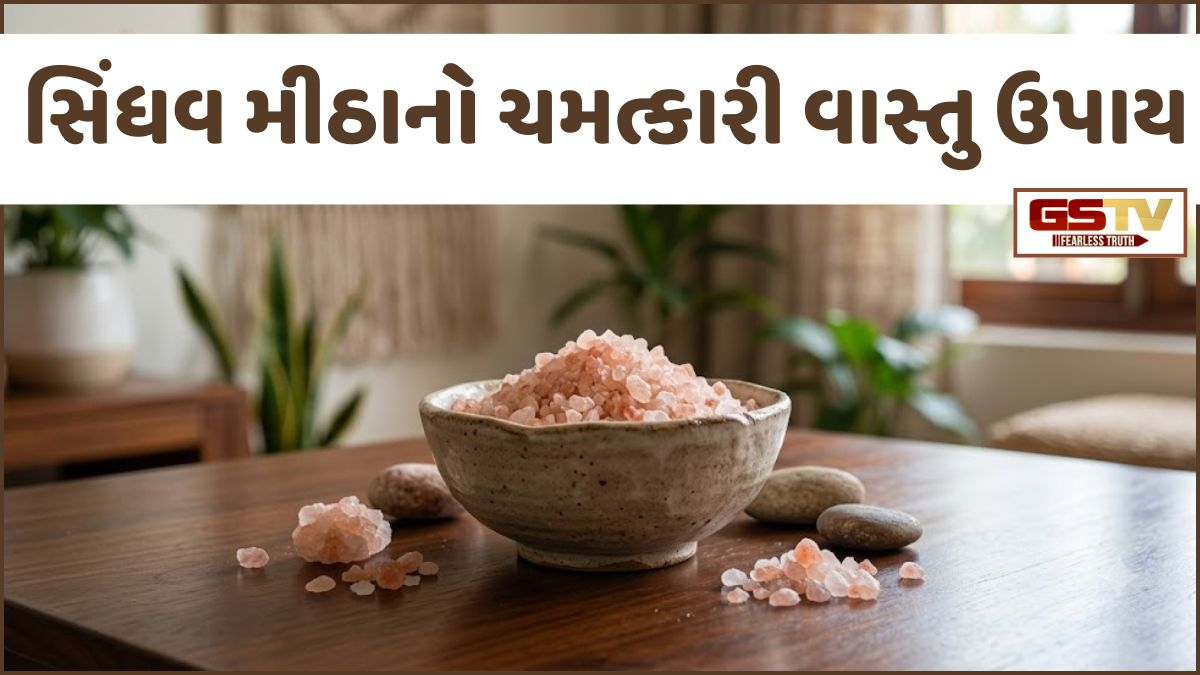 Religion: શું તમારા ઘરમાં પણ થાય છે બિનજરૂરી વિવાદો? બસ, આ1 સરળ દેશી ઉપાય મનને આપશે અદભુત શાંતિ!