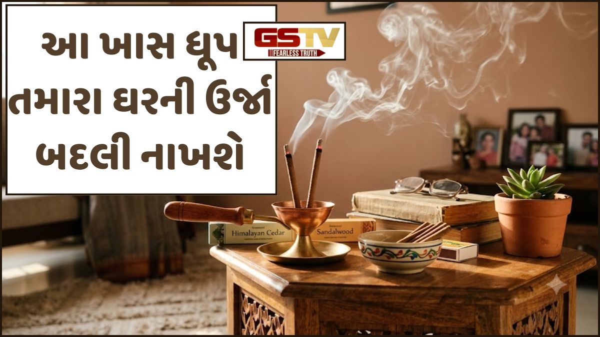 Religion: 16 આયુર્વેદિક જડીબુટ્ટીઓનો આ ધૂપ છે રોગો સામે રક્ષણનું કવચ! જાણો તેને વાપરવાની સાચી દિશા અને નિયમ