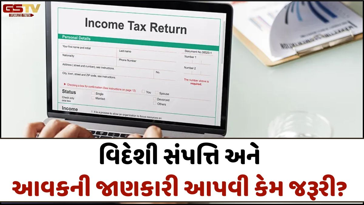 ITR ભરતા પહેલાં સાવચેત રહેજો! વિદેશી આવક છુપાવી તો આવી શકે છે મોટી નોટિસ, 1 ભૂલ કરાવી શકે છે 10 લાખનો દંડ