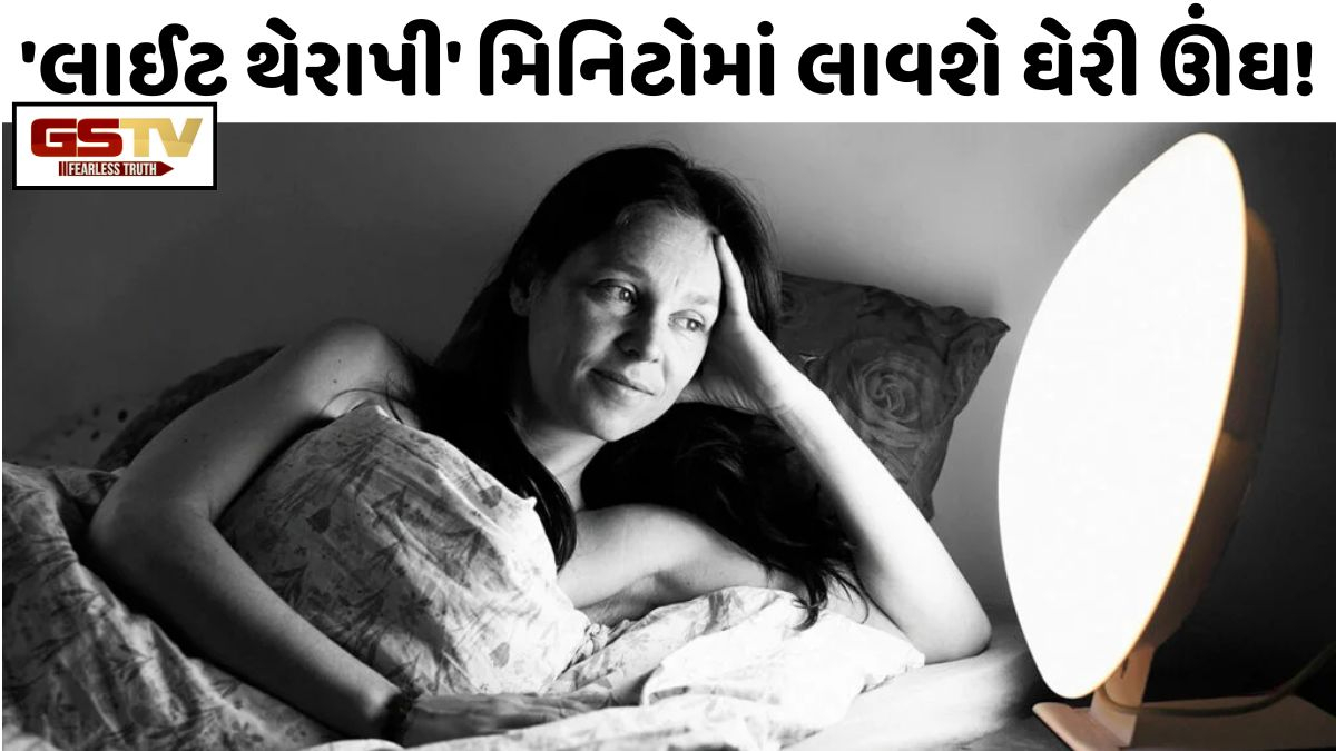 Health Tips: અલ્ઝાઈમર અને અનિદ્રાના દર્દીઓ માટે વરદાન સાબિત થઈ રહી છે 'લાઈટ થેરાપી', રિસર્ચમાં થયો ખુલાસો; જાણો કેવી રીતે કરે છે અસર 