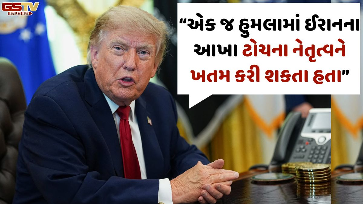 "એક જ હુમલામાં બધાને મારી શકતા હતા....", ખામીનેઈની દફનવિધિમાં હાજર ઈરાની નેતાઓ અંગે ટ્રમ્પનું વિવાદિત નિવેદન