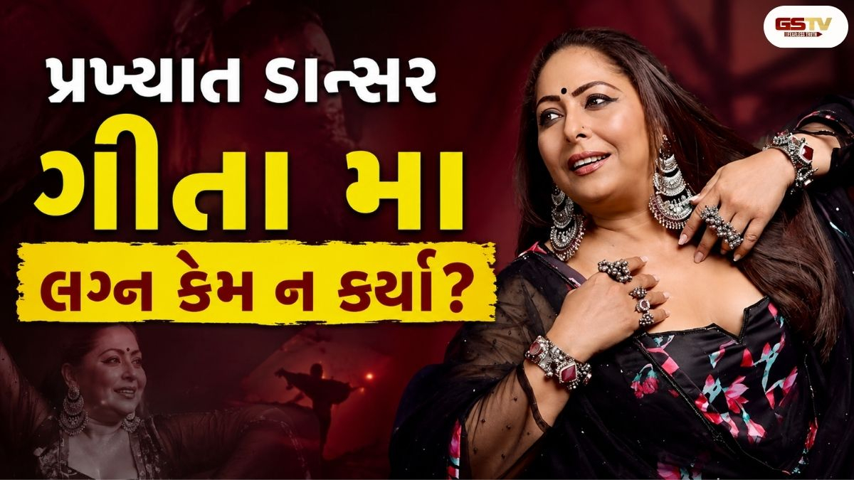 VIDEO: Geeta Kapoor Birthday: આખરે કેમ સિંગલ છે ગીતા મા? કોરિયોગ્રાફર્સે જણાવી આ દર્દભરી વાત