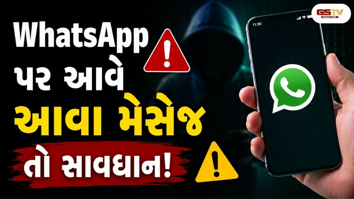 Tech News : સાવધાન! ભારતમાં WhatsApp યુઝર્સ પર મોટું સંકટ: સાયબર ઠગાઈથી બચવા માટે આજે જ અપનાવો આ જરૂરી ટિપ્સ