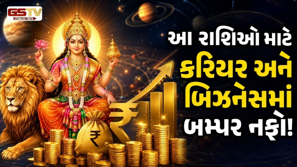 VIDEO: બુધ ગ્રહનું મહાગોચર! આ 4 ભાગ્યશાળી રાશિઓને થશે બમ્પર ધનલાભ અને કારકિર્દીમાં પ્રગતિ