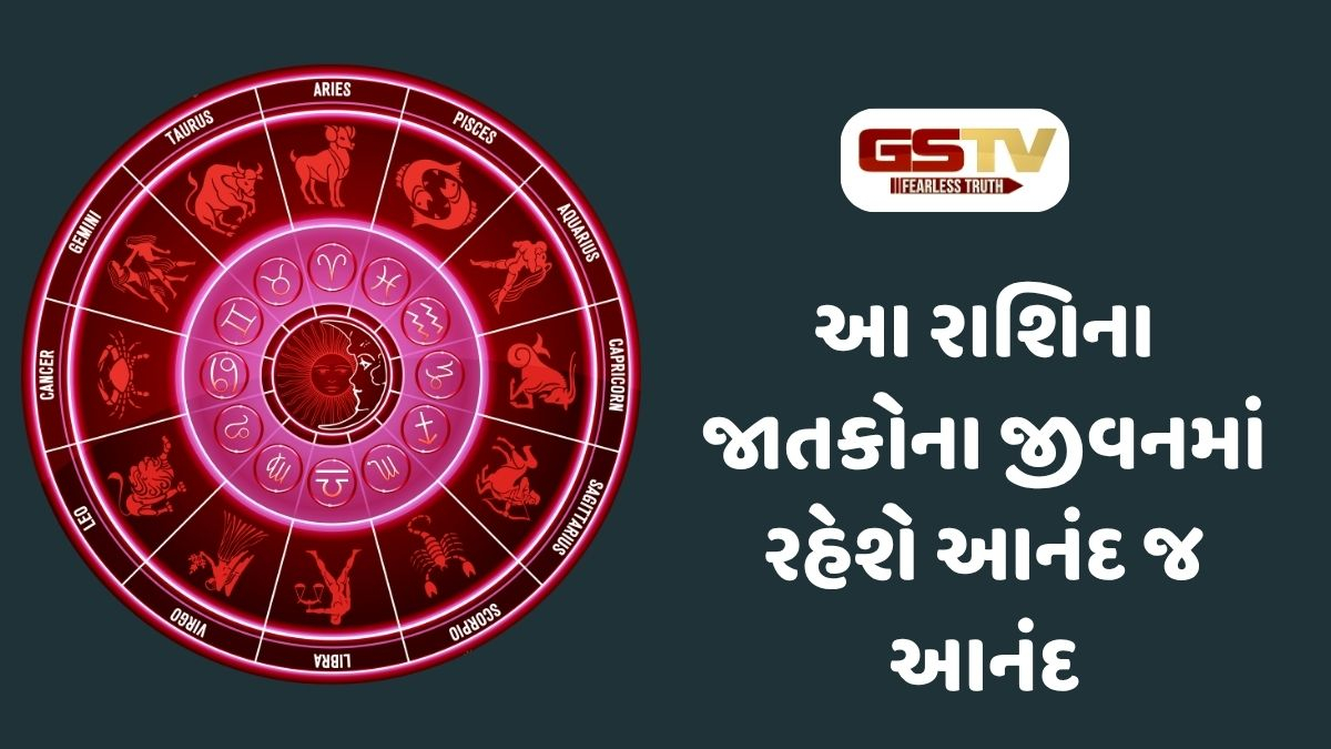આ રાશિના જાતકોના જીવનમાં આવશે અઢળક ખુશીઓ, 5 જુલાઈ 2026, રવિવારનું રાશિફળ