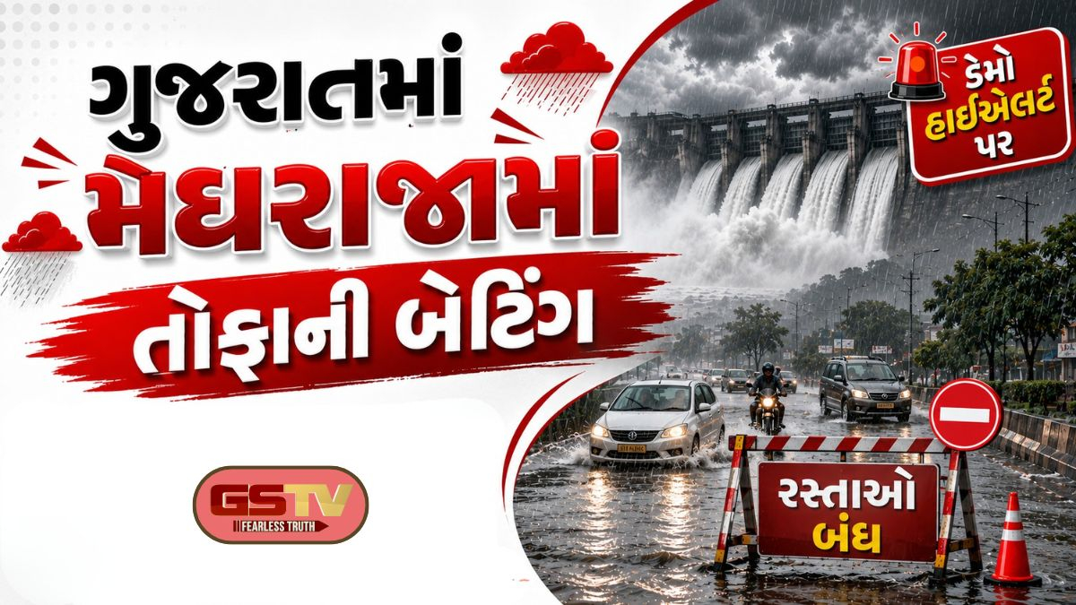 Gujaratમાં મેઘાની ધબધબાટી; 5 ડેમ હાઈએલર્ટ પર, જાણો ક્યાં ખાબક્યો સૌથી વધુ વરસાદ