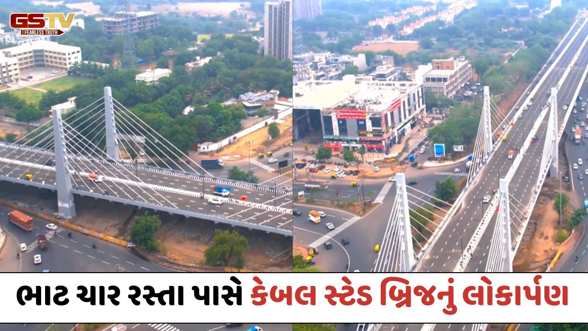 Gandhinagar-Ahmedabad એરપોર્ટ માર્ગ પર ભાટ ચાર રસ્તા પાસે કેબલ સ્ટેડ બ્રિજનું લોકાર્પણ, આજથી જ વાહનચાલકો માટે ખુલ્લો મુકાયો