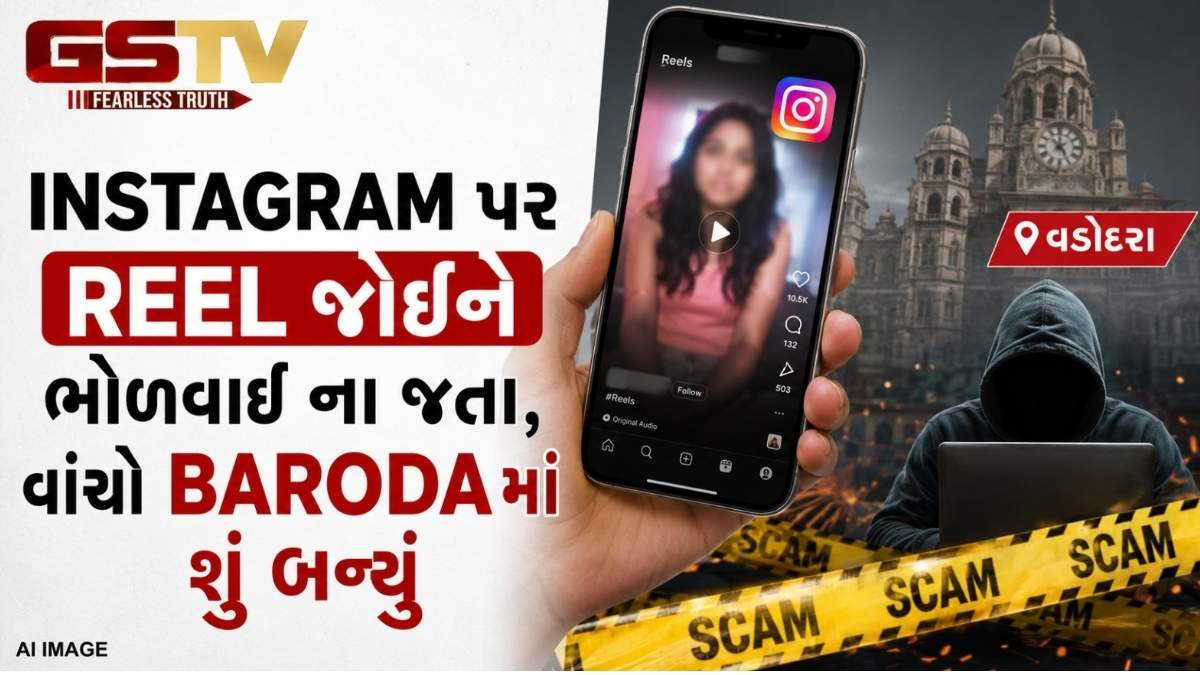 INSTAGRAM પર REEL જોઇને યુકેમાં શિક્ષિકાની નોકરીનું સપનું જોયું, મહિલાએ ભોગવવું પડ્યું આ ભારે પરિણામ!
