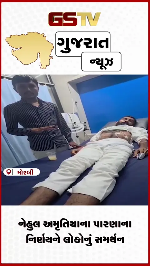 VIDEO: નેહુલ અમૃતિયાના પારણાના નિર્ણયને પાલ આંબલિયાએ આપ્યુ સમર્થન