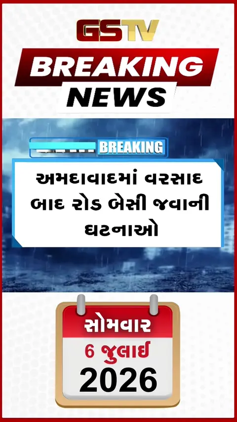 VIDEO: સેટેલાઈટ પાસે RCC નો રસ્તો બેસી જતા ગાડી ખાડામાં ખાબકી