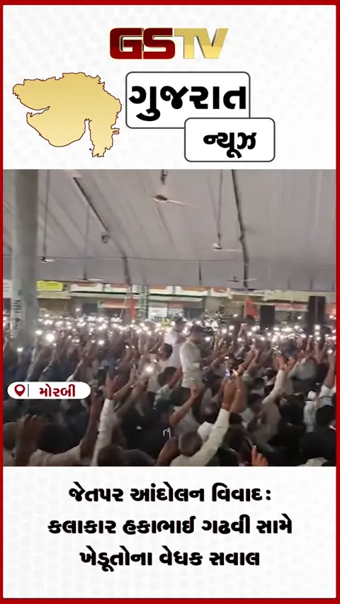 VIDEO: જેતપર આંદોલન વિવાદ: કલાકાર હકાભાઈ ગઢવી સામે ખેડૂતોના વેધક સવાલ