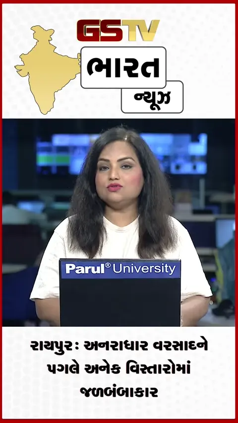 VIDEO: રાયપુર: અનરાધાર વરસાદને પગલે અનેક વિસ્તારોમાં જળબંબાકાર