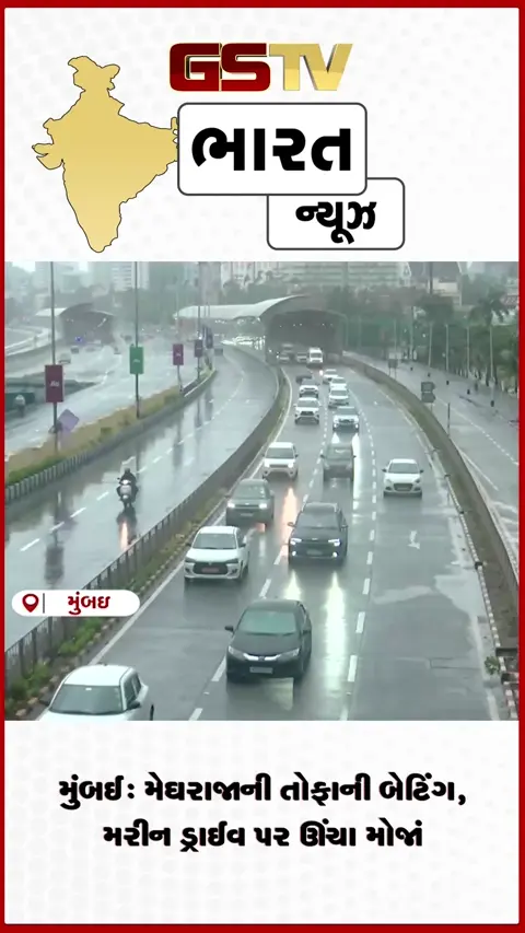 VIDEO: મુંબઈ: મેઘરાજાની તોફાની બેટિંગ, મરીન ડ્રાઈવ પર ઊંચા મોજાં