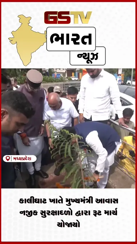 VIDEO: કલકત્તામાં મુખ્યમંત્રી આવાસ પાસે સુરક્ષા કડક, રૂટ માર્ચ યોજાયો