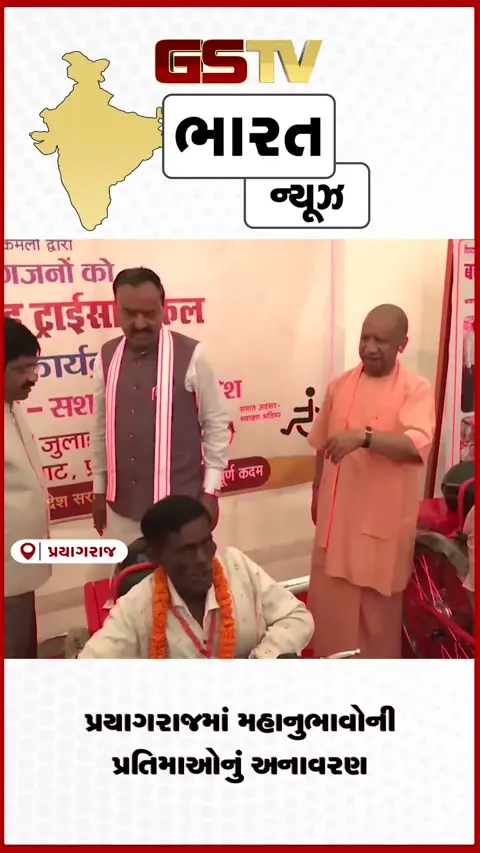 VIDEO: પ્રયાગરાજમાં મહાનુભાવોની પ્રતિમાઓનું અનાવરણ