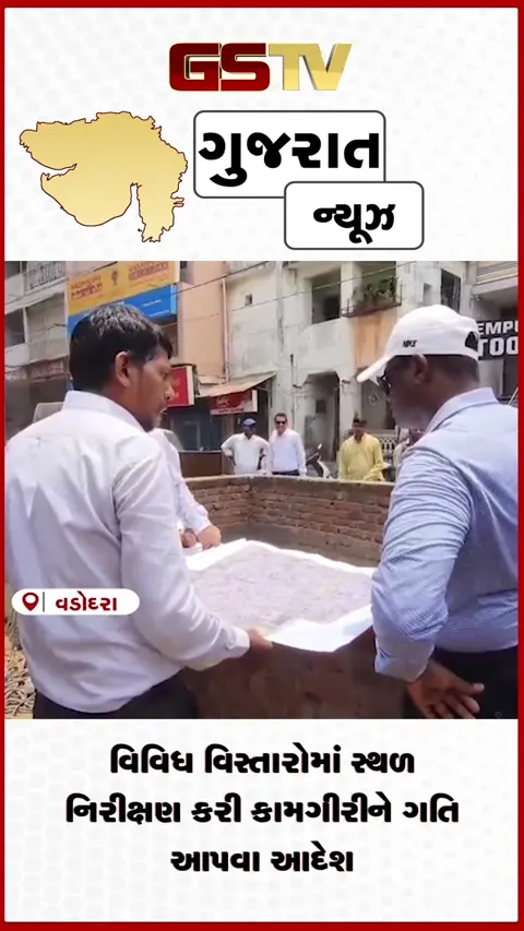 VIDEO: વડોદરામાં ડ્રેનેજ પ્રોજેક્ટની સમીક્ષા: મ્યુનિસિપલ કમિશનરની કડક સૂચના, બેદરકારી ચલાવી લેવાશે નહીં