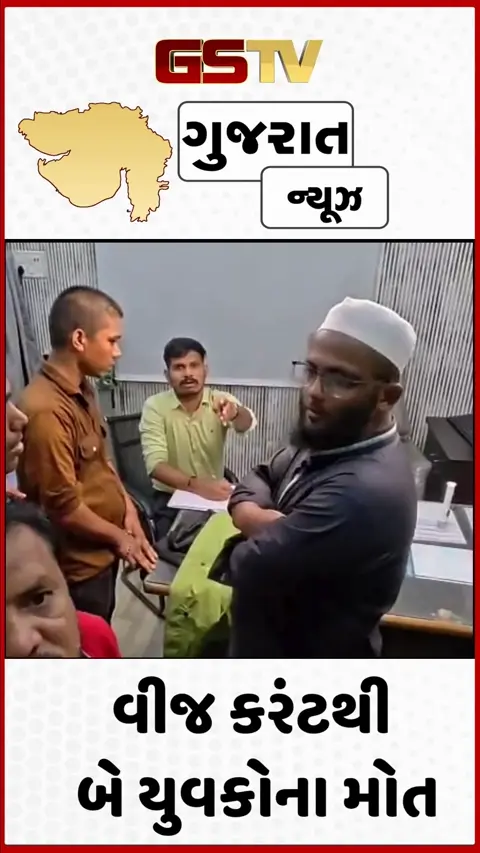 VIDEO: Suratમાં વીજ કરંટ લાગવાથી બે યુવકોના મોત, વરસાદી માહોલમાં તંત્રએ નાગરિકોને કરી આ અપીલ