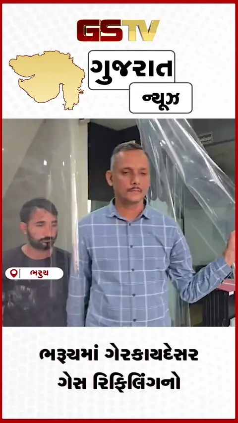 VIDEO:ભરૂચમાં ગેરકાયદેસર ગેસ રિફિલિંગ ઝડપાયું, પોલીસે ૩.૬૩ લાખનો મુદ્દામાલ જપ્ત
